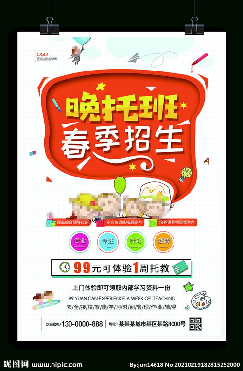 春季幼兒托管晚托班招生 專業(yè)培訓(xùn)與網(wǎng)站優(yōu)化服務(wù)
